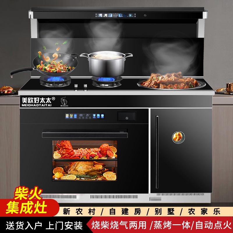 [臺灣公司貨 可開發票]美歐好太太整合灶一體灶柴火灶家用廚房智慧蒸烤箱消毒無煙多功能