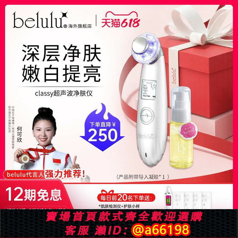 【台灣公司 可開發票】beluluclassy升級版臉部美容儀面部提拉緊致紅藍光超聲波導入儀