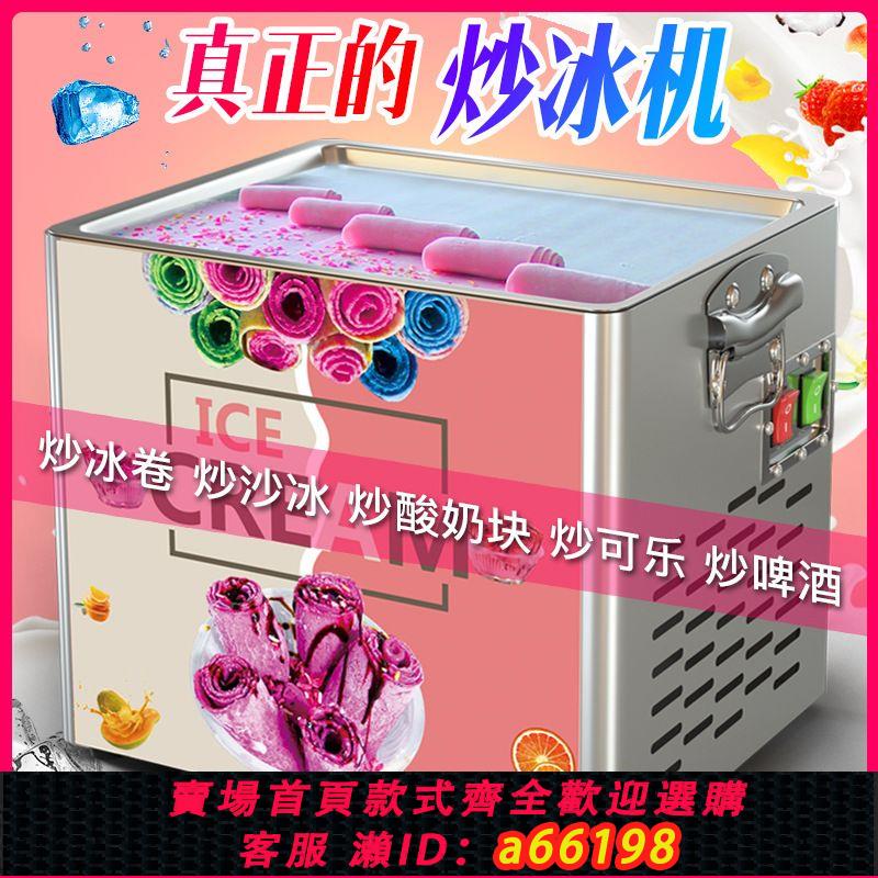 【臺灣公司 可開發票】家用小型炒酸奶機迷你臺式雪糕炒冰機冰淇淋機炒水果機奶茶店