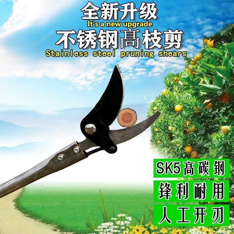 【臺灣公司 可開發票】高枝剪高空修枝剪伸縮桿不銹鋼修剪高枝果樹剪樹枝專用剪刀加長版