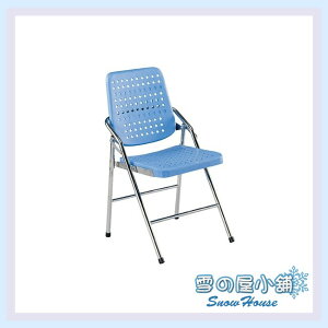 ╭☆雪之屋☆╯白宮塑鋼電鍍椅/休閒椅/折疊椅(藍色) S316-16