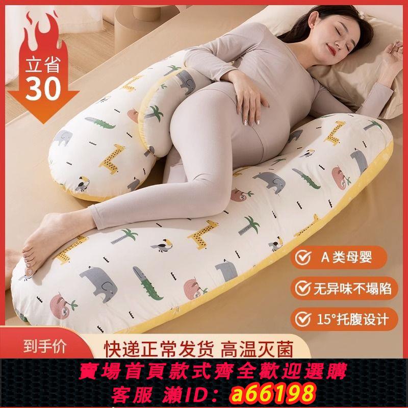 【臺灣公司 可開發票】孕婦枕護腰側睡枕託腹睡覺專用孕期u型枕頭躺睡神器長條夾腿抱枕