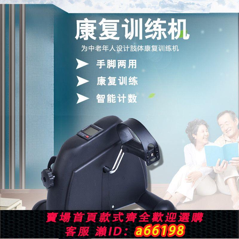 【臺灣公司 可開發票】老人家用康復腳踏車手搖車中風偏癱康復訓練腳踏車手部腳部康復器