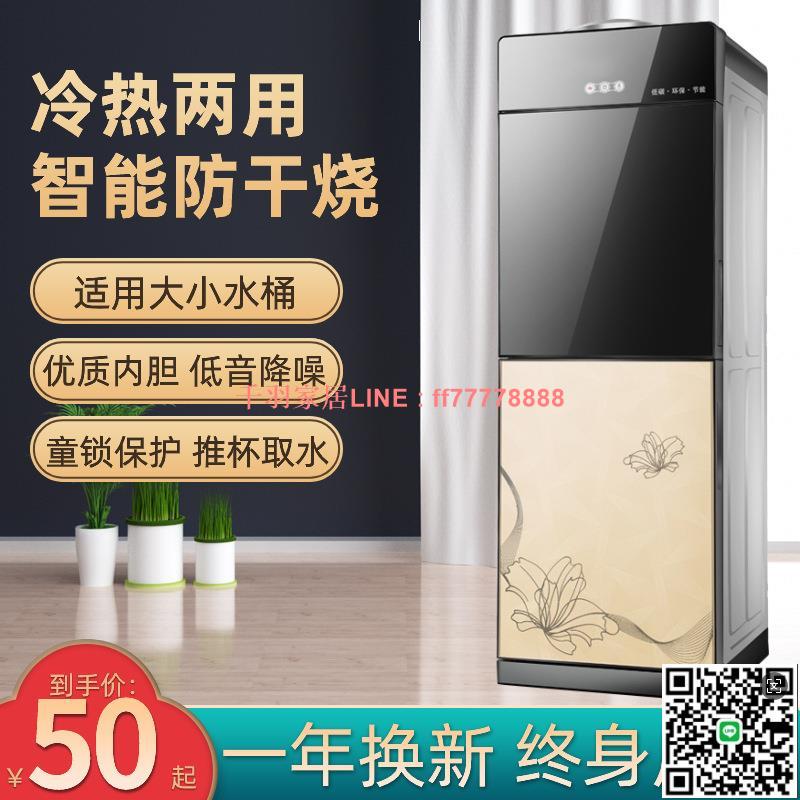 【千羽家居】家用飲水機立式製冷溫熱兩用臺式小型辦公室桶裝水智慧全自動新款