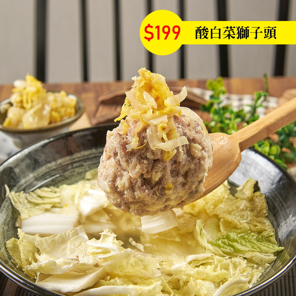 睦軒 金門酸白菜獅子頭 1000g