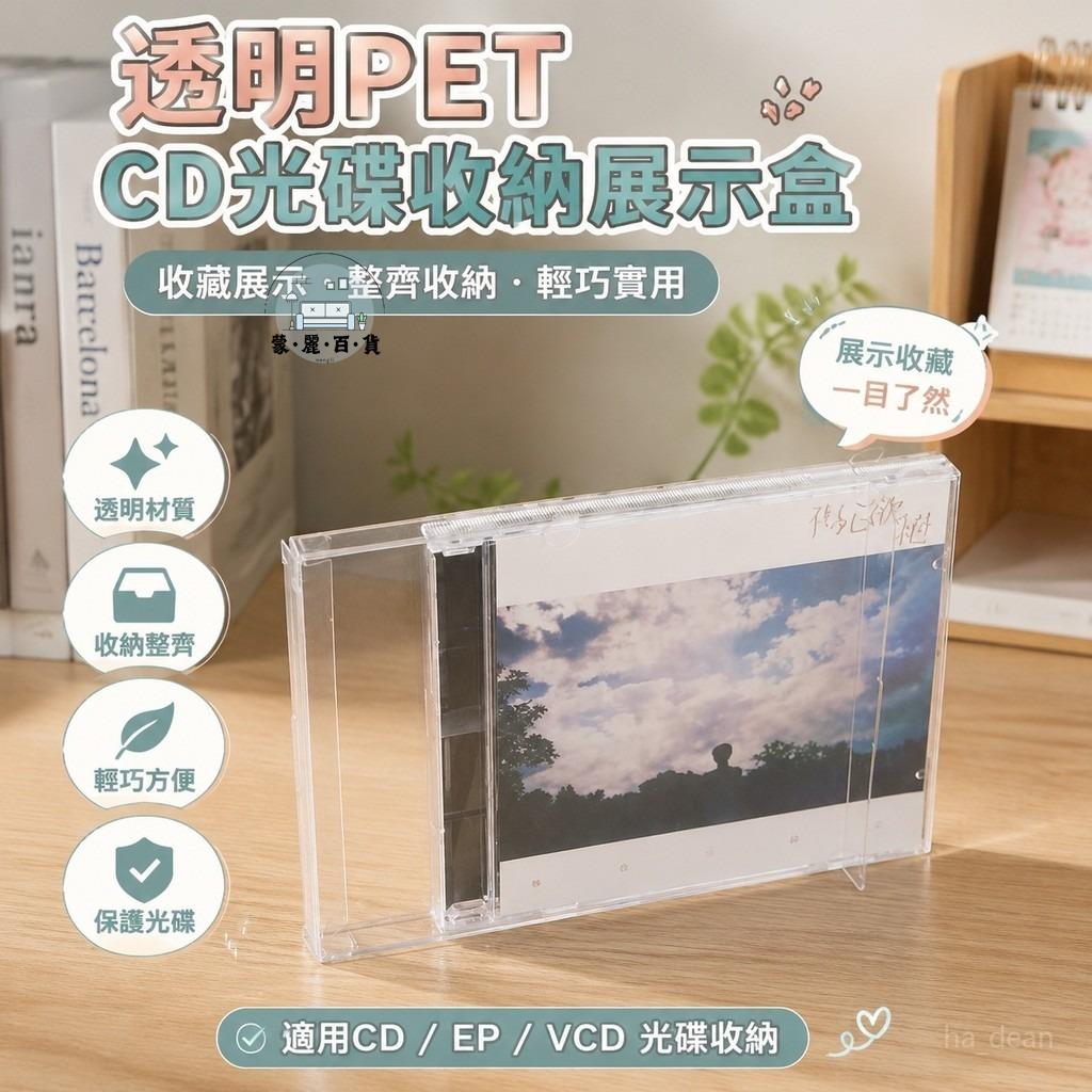 免運 可開發票 公司貨 專輯收納▸DVD收納盒▸CD光碟收納 CD專輯收納盒 VCD透明盒 EP收藏展示收納盒 盒 唱片光碟盒 保護套盒 PET工廠直銷 售後保障 店長新品推薦 6m813