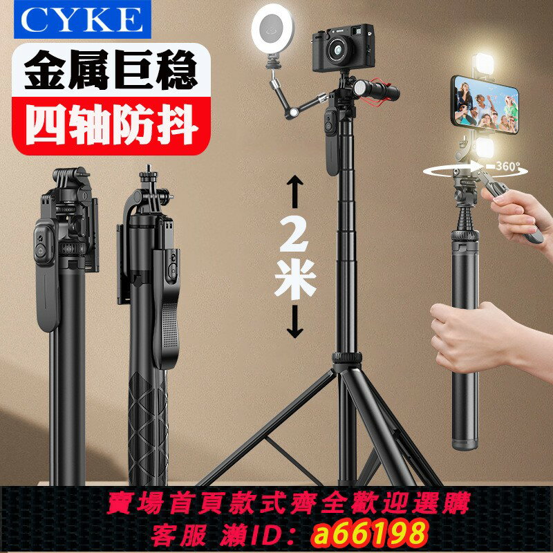 【臺灣公司 可開發票】CYKE手機自拍桿防抖手持雲臺穩定器帶補光燈桌面支架懶人落地