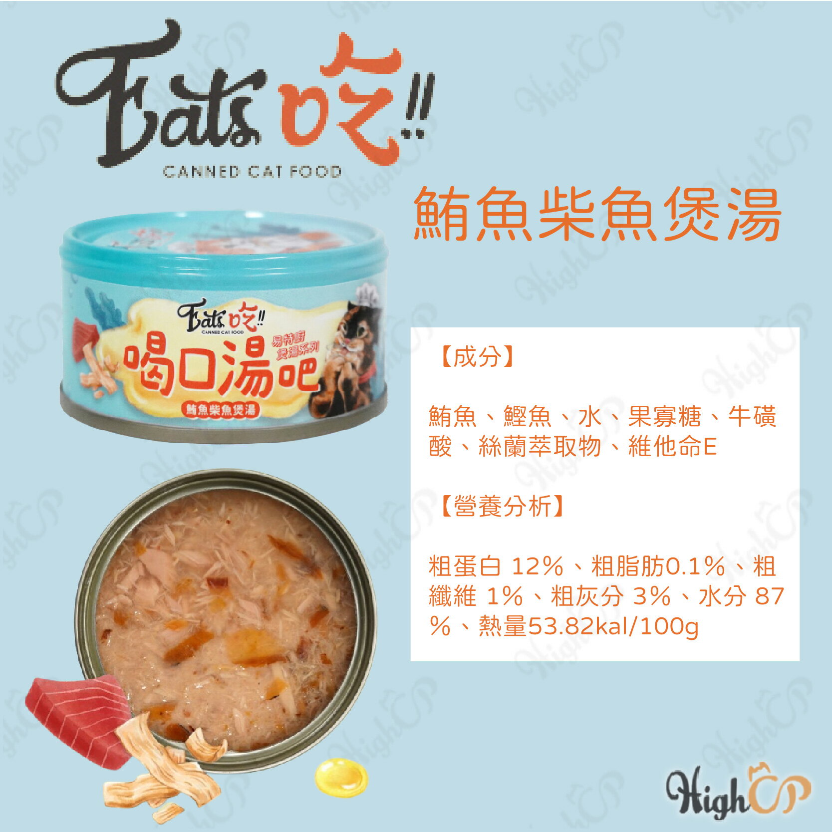 Eat's 易特廚 美味大餐 喝口湯吧 易特廚貓罐 貓湯罐 貓餐罐 白肉貓罐 煲湯罐 貓罐頭【0706001】 0
