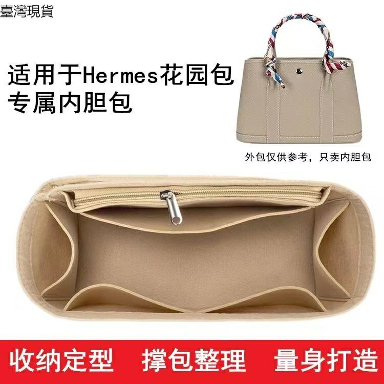 適用愛馬仕30 36 Hermes Gaden party 花園包 內膽包 包中包 內袋 內襯包整理包撑包定型