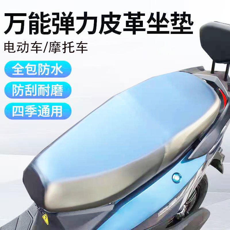 機車零件 電動車坐墊套防曬防水踏板摩托車坐墊電車通用座套電瓶車皮革坐墊