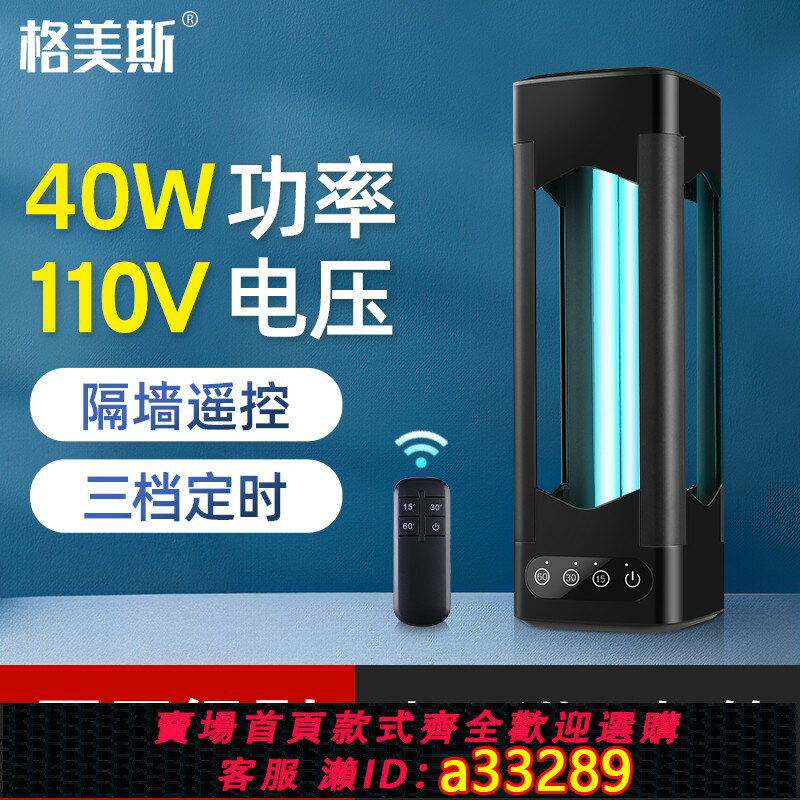 【臺灣公司 可開發票】【110V】格美斯紫外線消毒燈110V殺菌燈家用移動室內除蟎紫外線燈