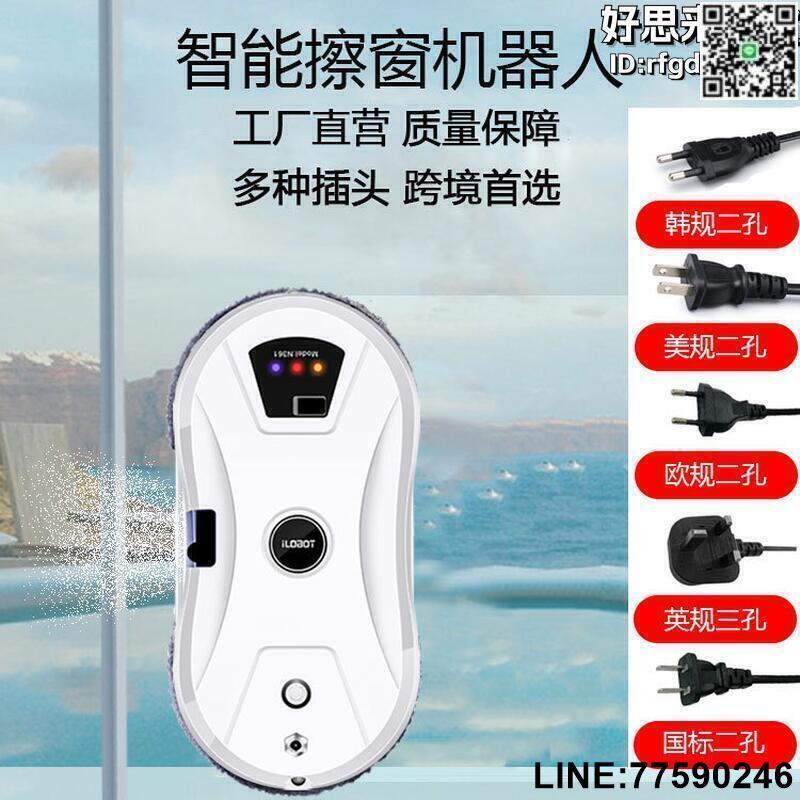 【快樂購】新款擦窗機器人智慧遙控擦玻璃機器人模擬人自動擦窗機