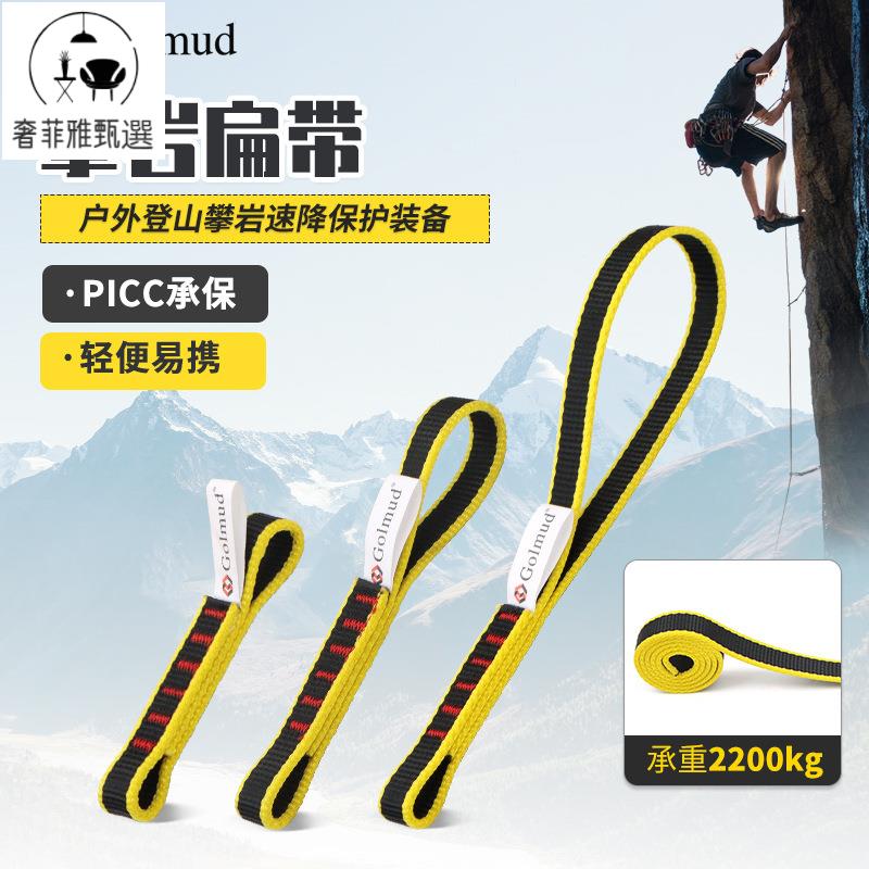 12h出貨 公司貨 附發票 攀巖加厚扁帶 繩GM3313戶外登山速降保護裝備安全帶 安全繩扁繩帶