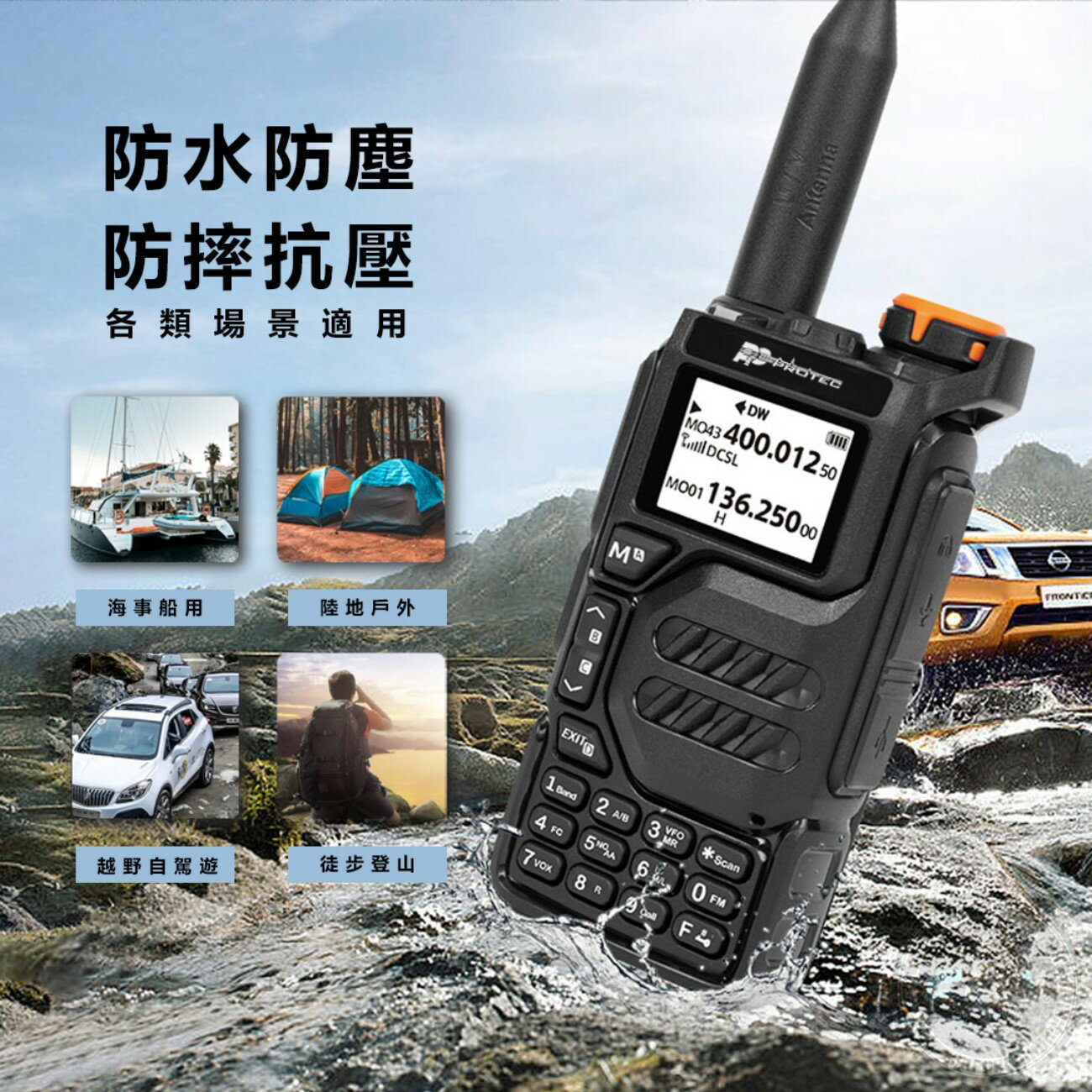 【PROTEC】PT-8800 無線電 業餘雙頻手持對講機◉公司貨◉一鍵對頻◉TYPE-C充電◉5W大功率◉出遊跟車通訊 5