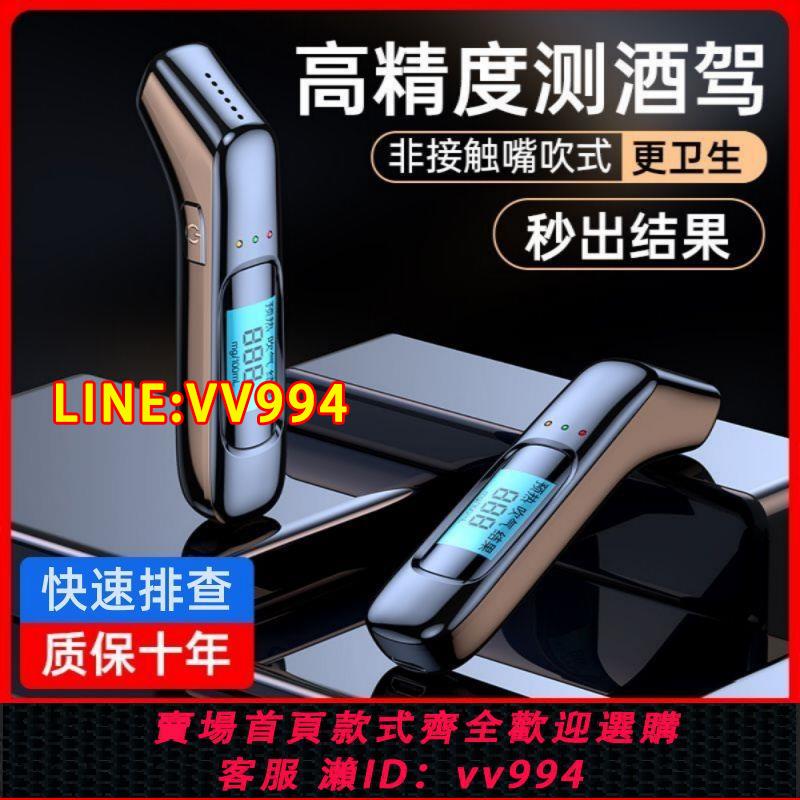 {公司貨 最低價}酒精測試儀吹氣式查酒駕檢測儀家用便攜式測量儀隔夜酒精準測酒儀
