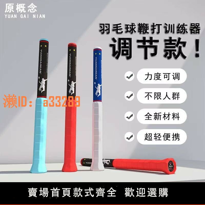 【可開發票】羽毛球可調節難度訓練器揮拍發聲器單人鞭打矯正扣殺後場高遠球