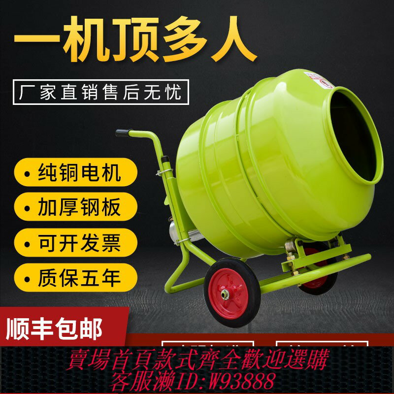 {臺灣公司貨 可打統編}水泥砂漿混凝土沙石220v建築攪拌機飼料純銅電動家用小型拌料機