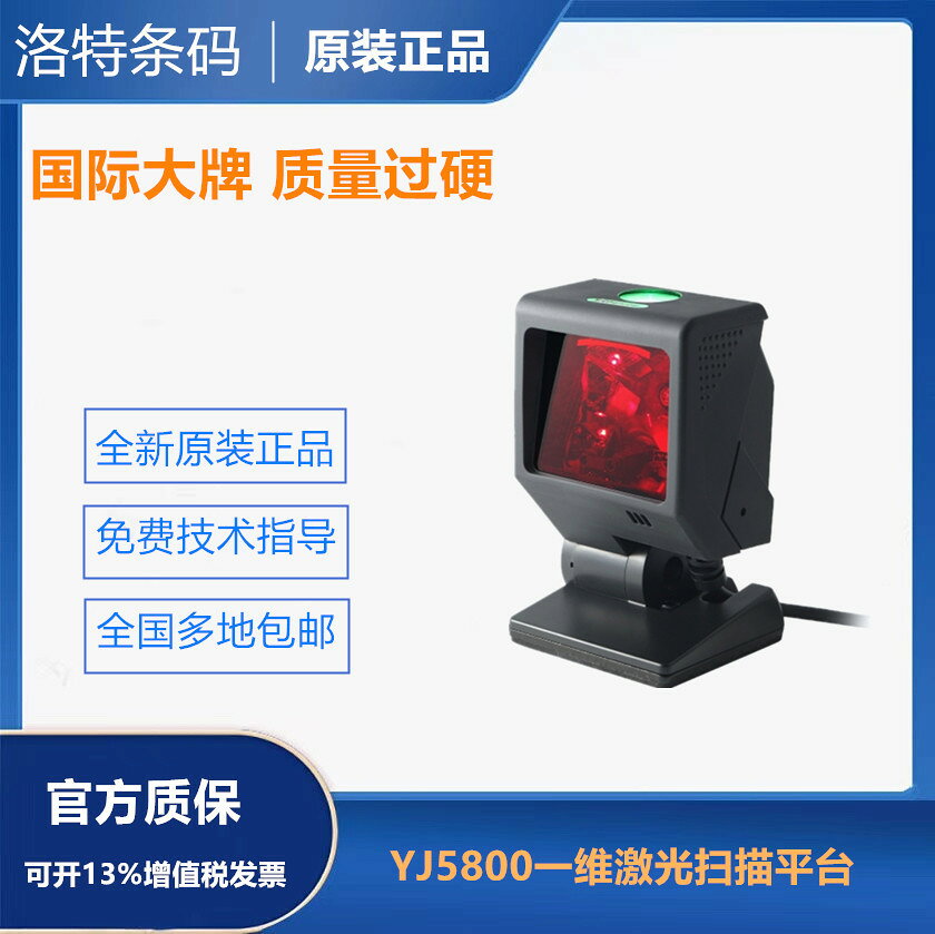Honeywell霍尼韋爾掃描槍YJ5800/MS3580自動掃描平臺嵌入自助櫃機