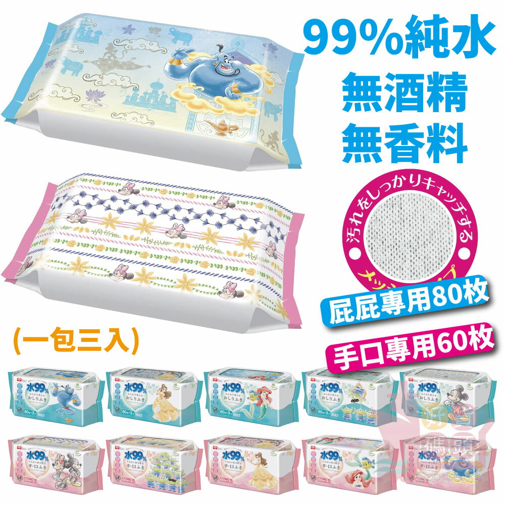 日本製LEC純水濕紙巾｜99%純水嬰兒口手專用屁屁專用柔濕巾溼紙巾一袋三包入