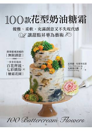 100款花型奶油糖霜 | 拾書所