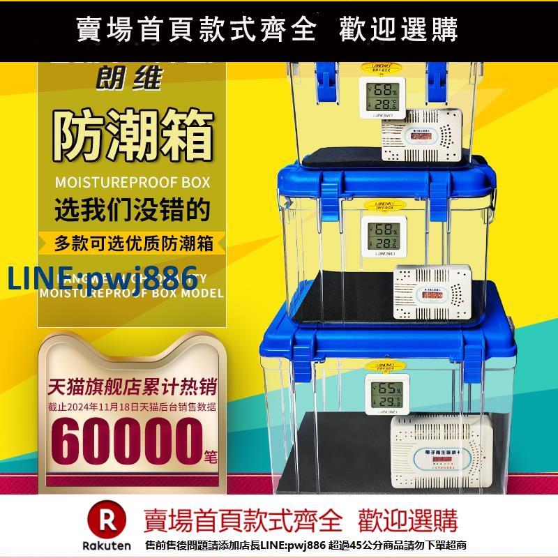 【超低價 臺灣公司】中號防潮箱加大號除濕箱單反數碼相機攝影器材乾燥箱電子吸濕箱收納箱錢幣普洱茶葉中草藥安全密封乾燥保護箱【注意！下單滿299出貨】