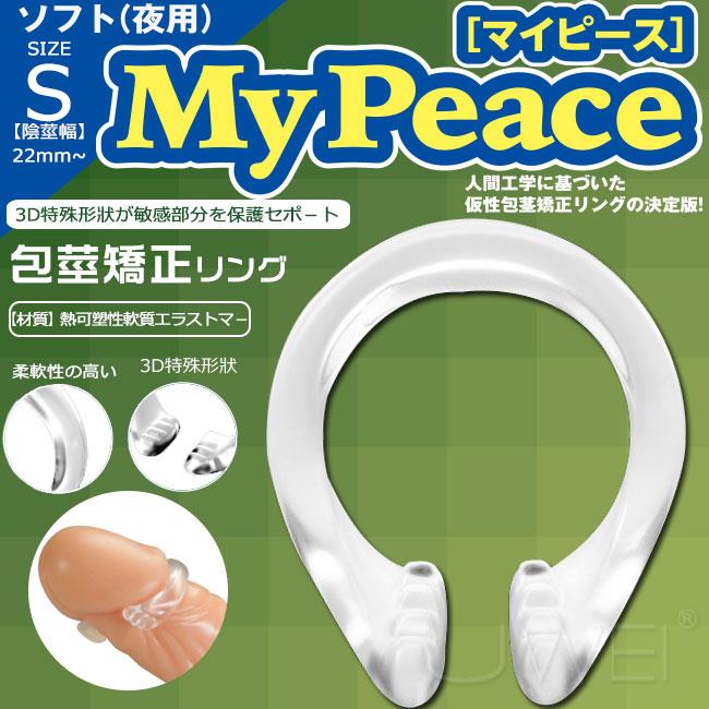 「送280ml潤滑液」日本原裝進口SSI．My Peace Soft 包茎矯正環-S size (夜用)