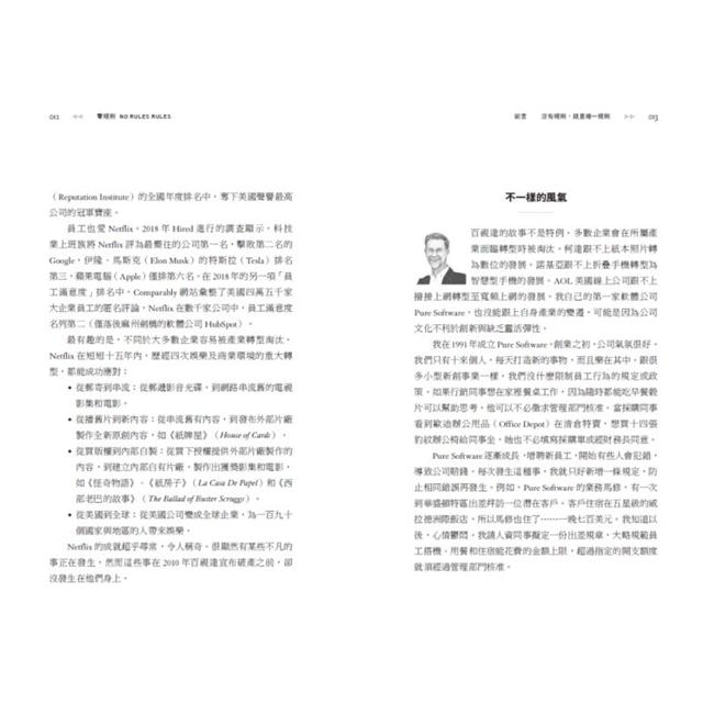 零規則:高人才密度x完全透明x最低管控,首度完整直擊Netflix圈粉全球的關鍵祕密 7