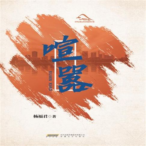 【有聲書】喧嚣 0