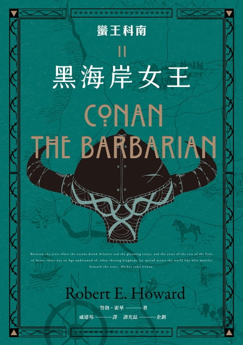 【電子書】蠻王科南2：黑海岸女王 0