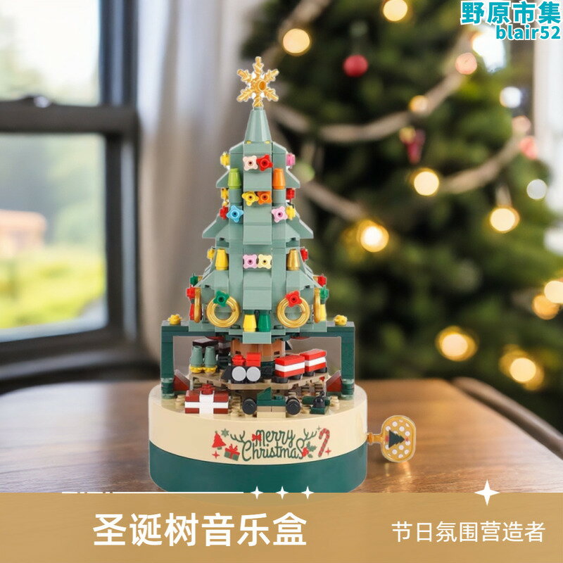 【好康】聖誕積木音樂盒相容樂高小顆粒拼裝旋轉聖誕樹八音盒玩具禮物