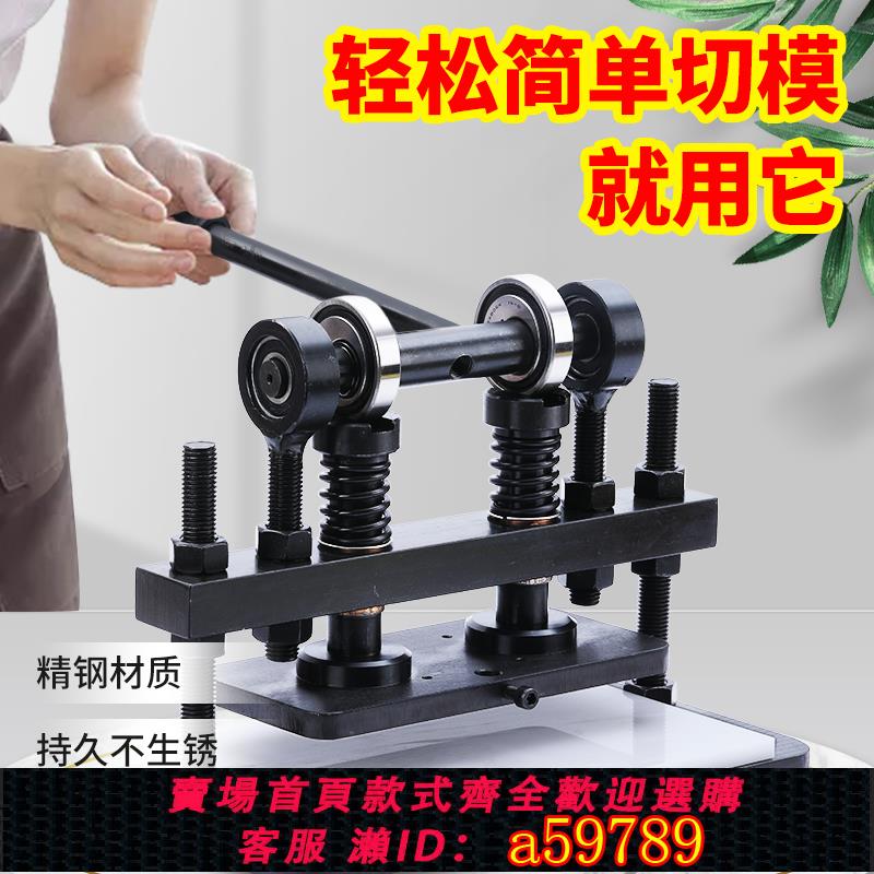【全網低價 可打統編】手動模切機皮革皮具橡膠刀模定製小型壓力機沖壓機壓模機平壓