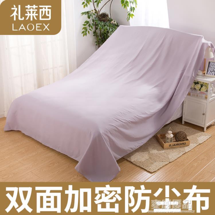 傢俱防塵布遮蓋防灰塵沙發遮灰布床防塵罩遮塵布大蓋布擋灰布家用 「宜家優選百貨」