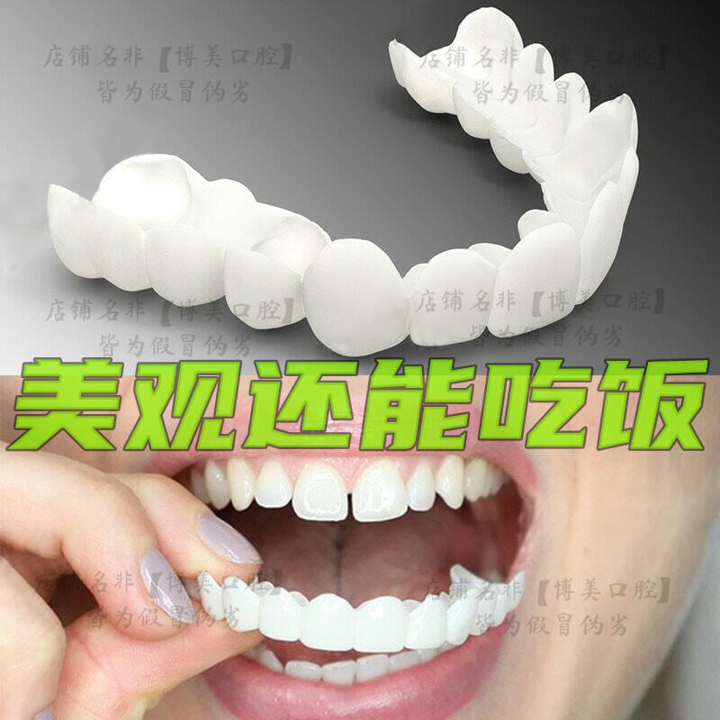 【滿500出貨】🔥爆款~牙套🔥美白牙套 吃飯神器 補牙 臨時假牙貼片 仿真牙齒 矽膠鍍膜 龅牙缺門牙縫遮蓋