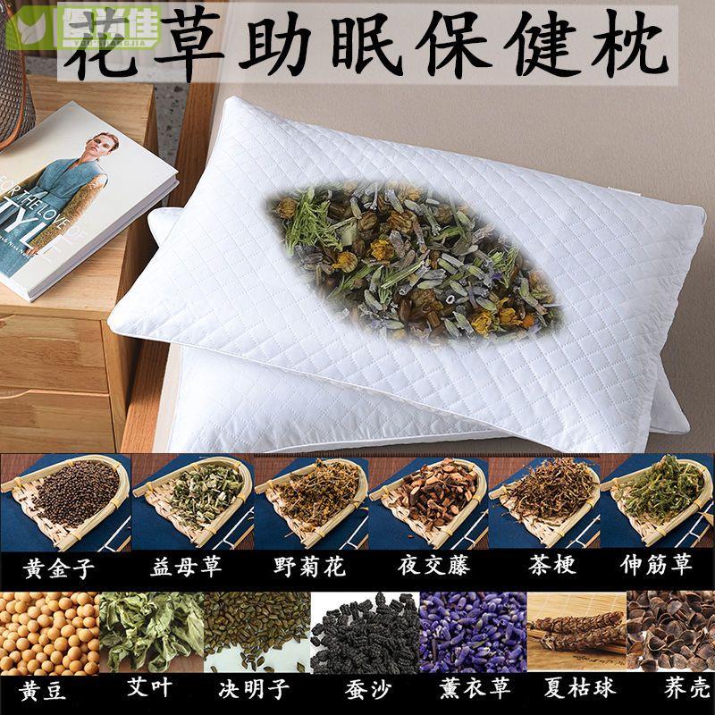 中草藥助眠保健枕頭 決明子薰衣草艾葉菊花蕎麥枕芯