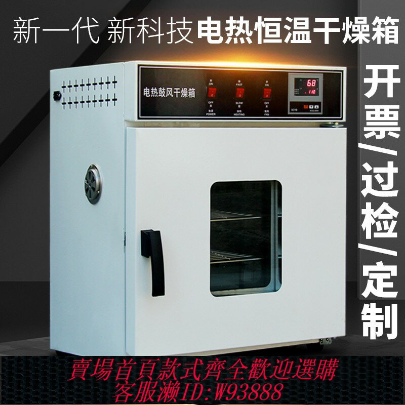 {臺灣公司貨 可打統編}電熱恆溫鼓風乾燥箱高溫小型工業烤箱醫用烘乾機改大燈實驗室烘箱