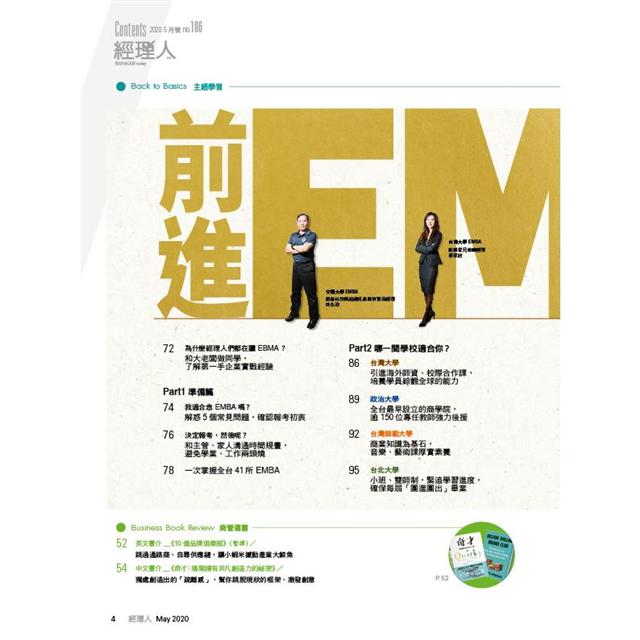 經理人月刊5月2020第186期 | 拾書所