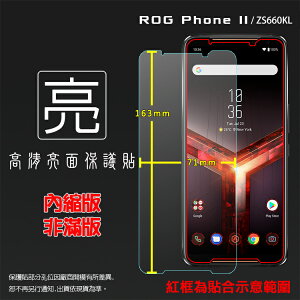 亮面螢幕保護貼 ASUS 華碩 ROG Phone II 2 2代 ZS660KL I001D 保護貼 軟性 高清 亮貼 亮面貼 保護膜 手機膜