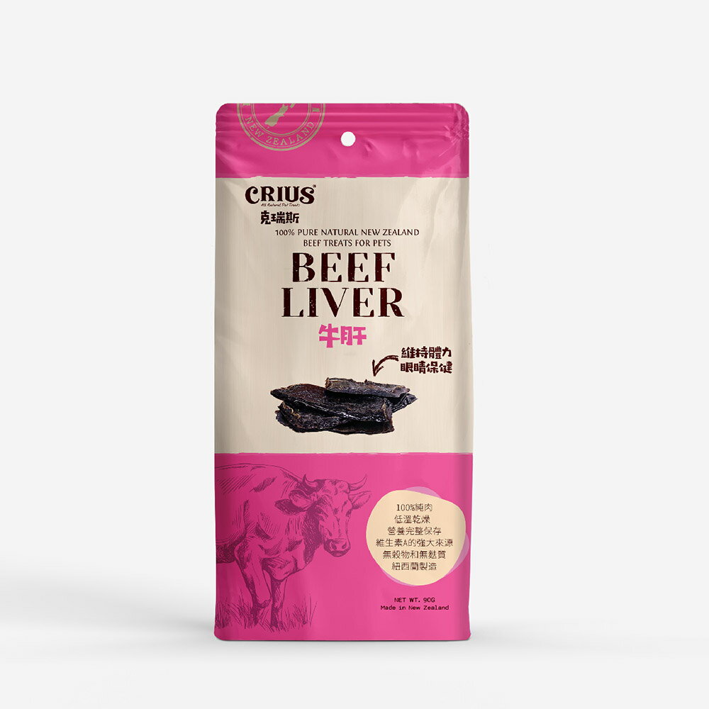 【CRIUS 克瑞斯】狗點心 天然紐西蘭 寵物點心 單一純肉 低溫乾燥 牛肝 90G