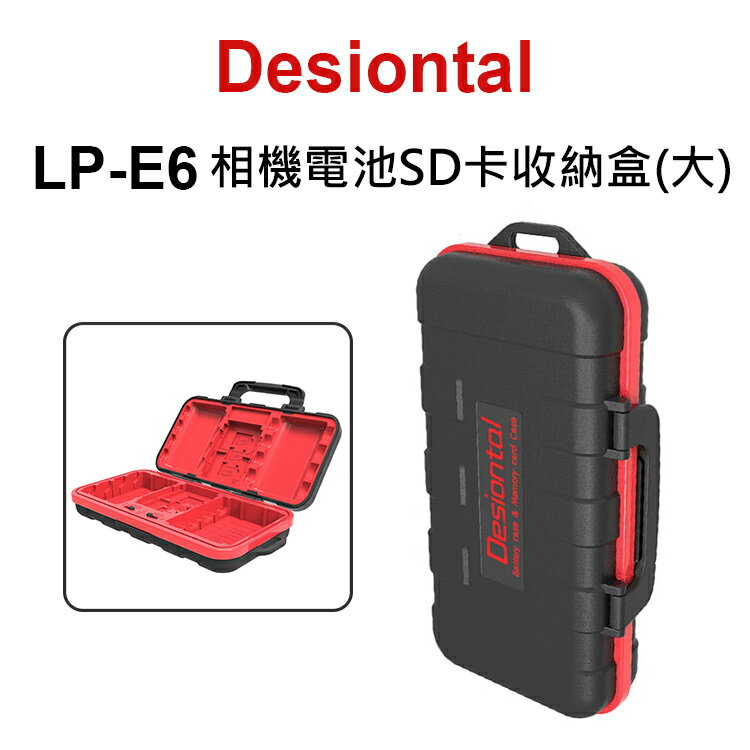 EC數位 Desiontal 締勝特 LP-E6 相機電池記憶卡收納盒 收納盒 SD卡 TF卡 記憶卡 儲存卡 氣密 防潮盒