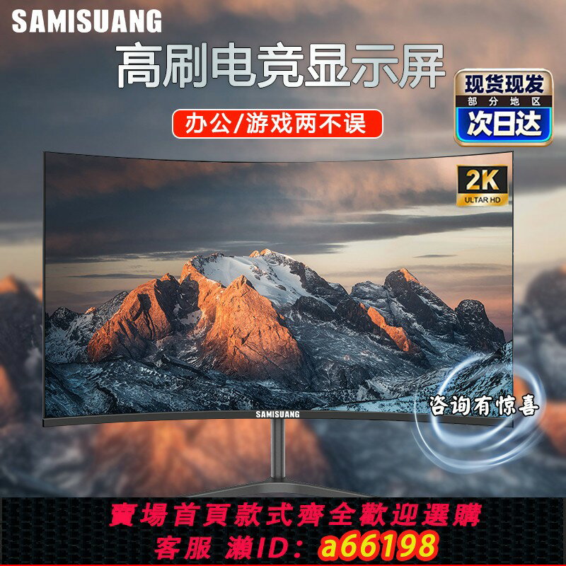 【臺灣公司 可開發票】電腦顯示器24英寸144hz高畫質辦公無邊框電競2K外接27寸曲面IPS螢幕