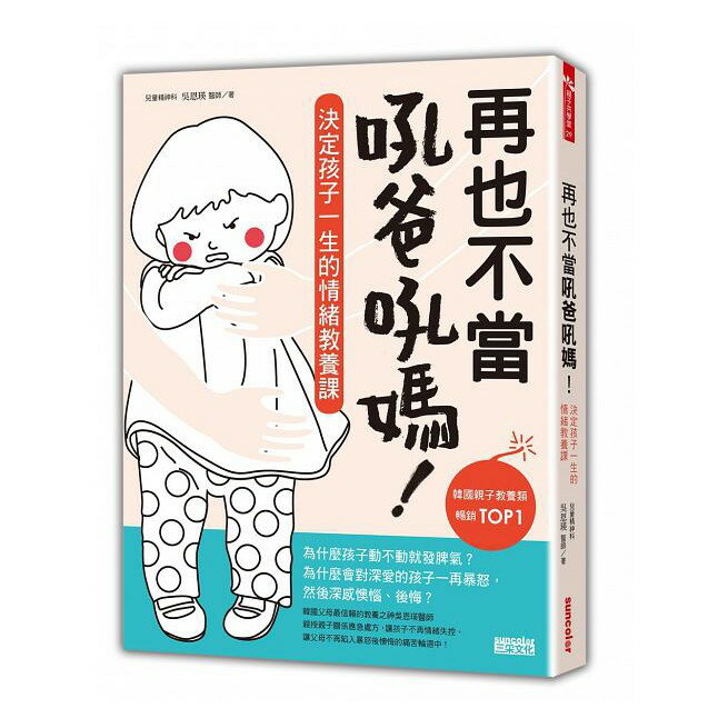 再也不當吼爸吼媽