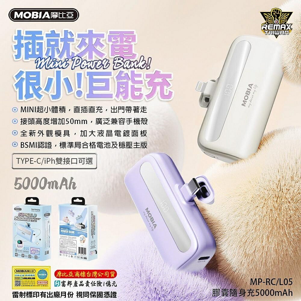 【4%點數】【MOBIA】彩鑽系列-膠囊行動電源 5000mAh 隨身充電寶 隨身充 充電寶【限定樂天APP下單享點數回饋】