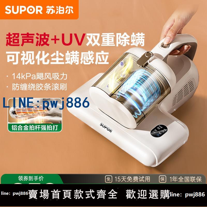 【台灣公司 可打統編】蘇泊爾除蟎儀家用床上吸塵器超聲波紫外線殺菌機大吸力貓毛新款