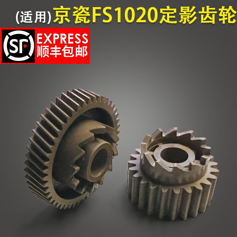 適用 Kyocera京瓷FS-1020 1040 1060定影齒輪 FS1120 1025 1125MFP P1025D定影驅動齒輪