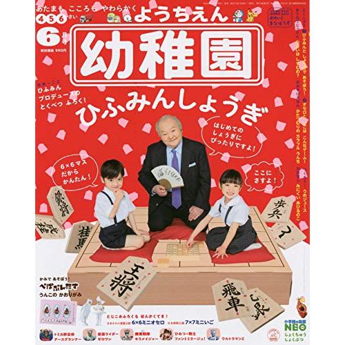 幼稚園 6月號2020附將棋遊戲組 | 拾書所