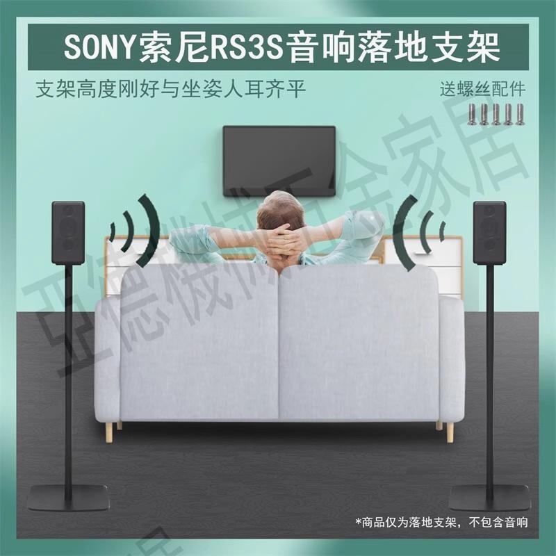適用於Sony/索尼 SA-RS3S音響環繞落地支架家用音箱金屬放置腳架【亞德機械五金家居】