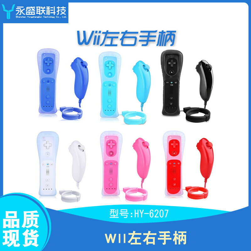 WII游戲左右手柄 Wii直柄+左手雞腿手柄彎柄配硅膠套和手繩普通款【北歐家居生活】