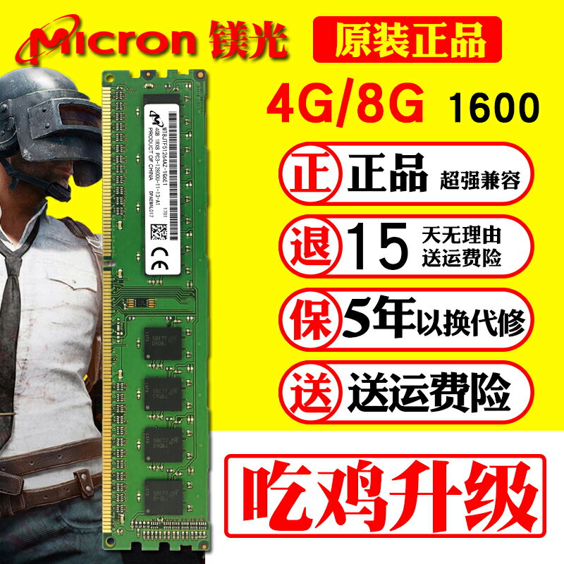 鎂光DDR3 4G 8G 1600 PC3-12800U臺式機三代電腦內存條兼容1333