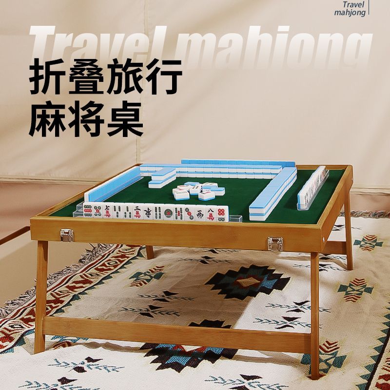 免運/可開發票 折疊麻將桌 戶外便攜式麻將旅行折疊麻將桌套裝手提實木旅遊宿舍小型麻雀牌 快速出貨