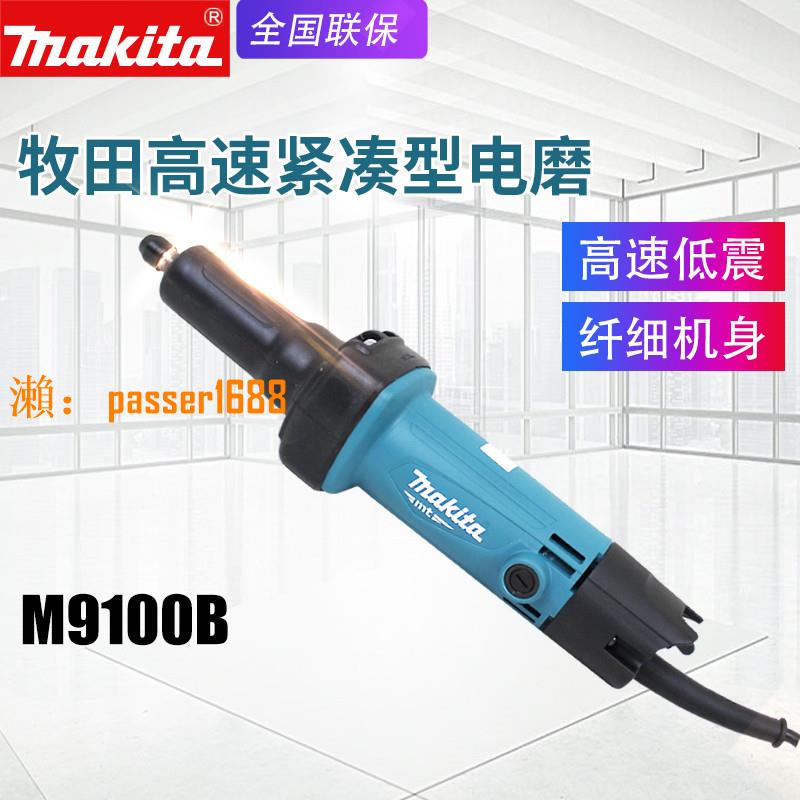 【可開發票】日本Makita牧田M9100B電磨機金屬打磨機直磨機鋼材內模機電磨頭
